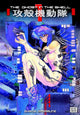 The Ghost in the Shell 1 cover image